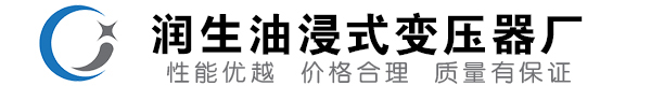 信阳油浸式变压器-信阳变压器厂-信阳变压器生产厂家